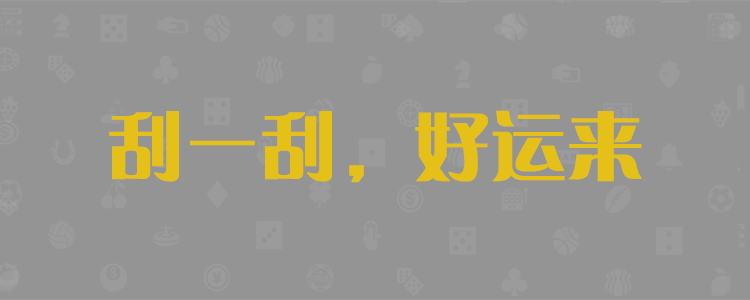 加拿大PC预测网,pc28加拿大官网,免费在线预测,加拿大PC预测,加拿大在线预测,幸运,查询